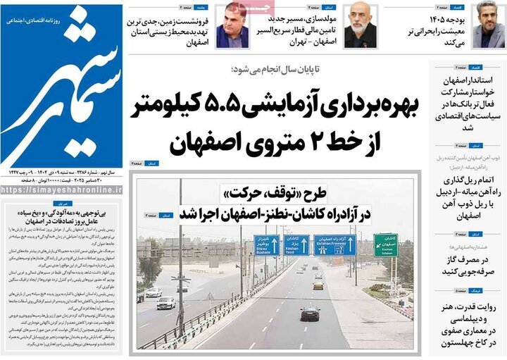 پیام سپاهان