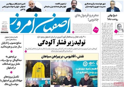 پیام سپاهان