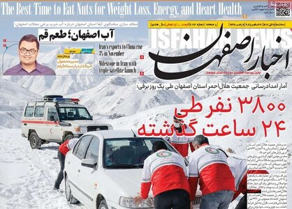 پیام سپاهان