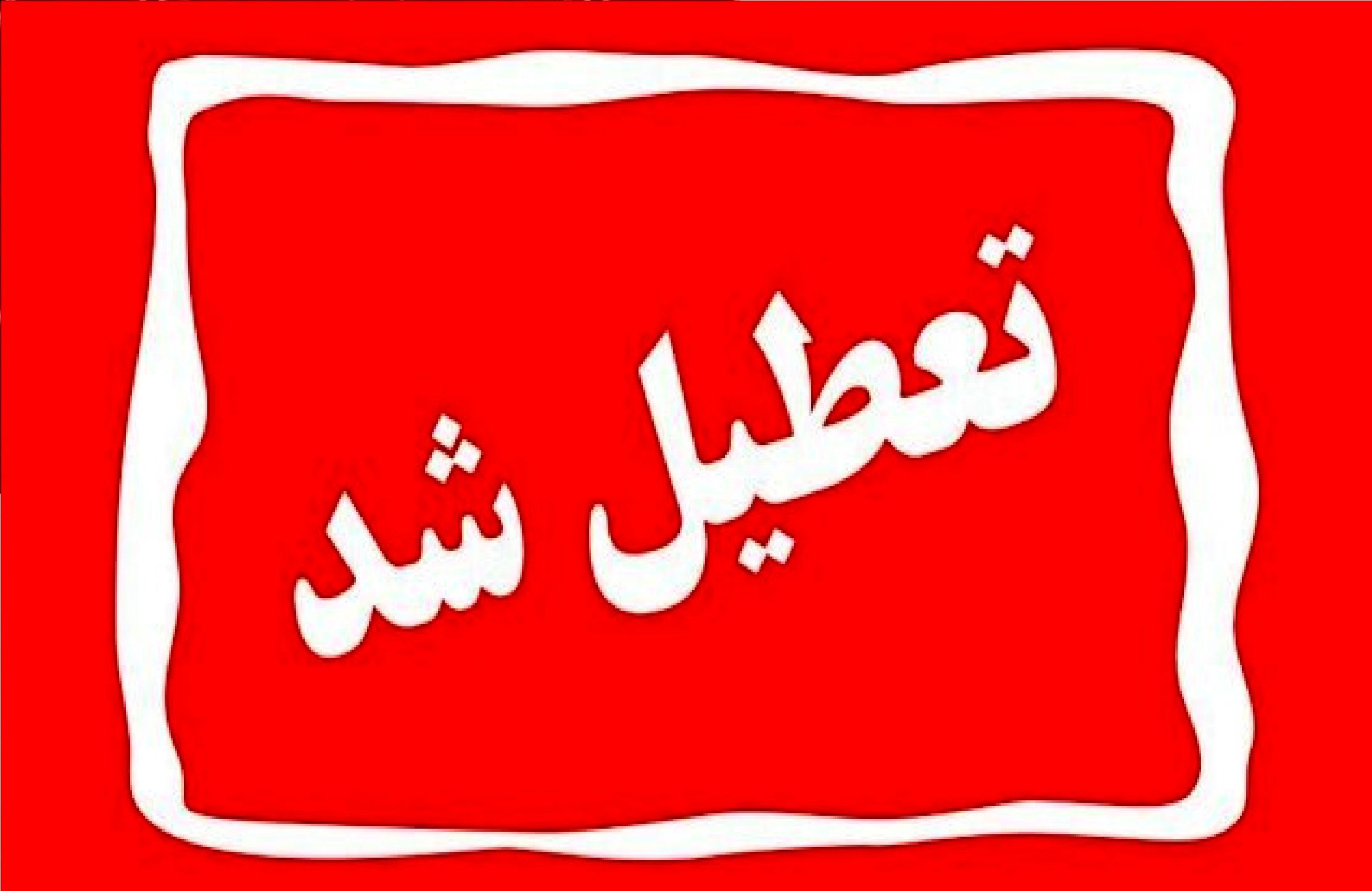 پیام سپاهان
