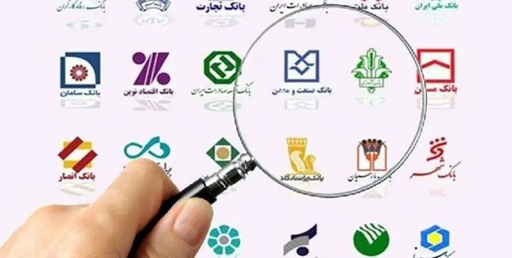 مشتریان کدام بانک ها بیشترین نارضایتی را دارند؟