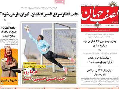 پیام سپاهان