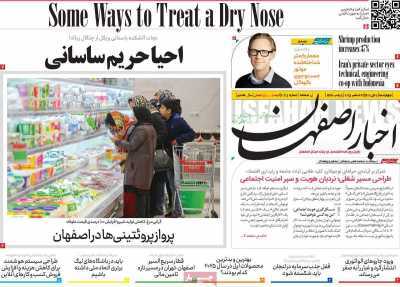 پیام سپاهان