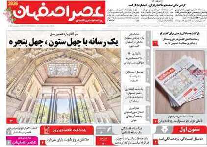 پیام سپاهان