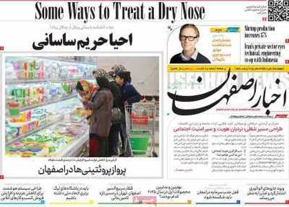 پیام سپاهان