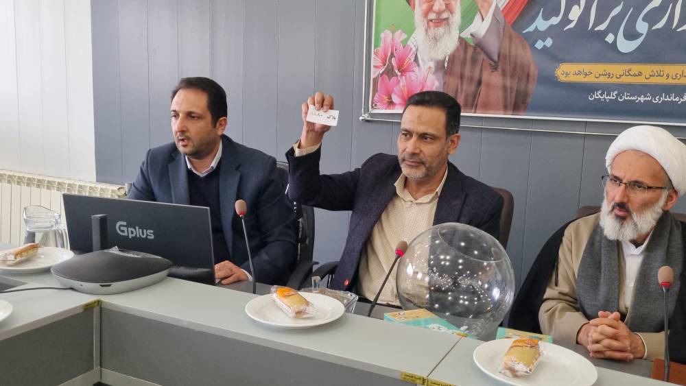 قرعه‌کشی واگذاری زمین در قالب طرح جوانی جمعیت در گلپایگان