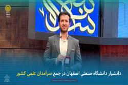 پیام سپاهان