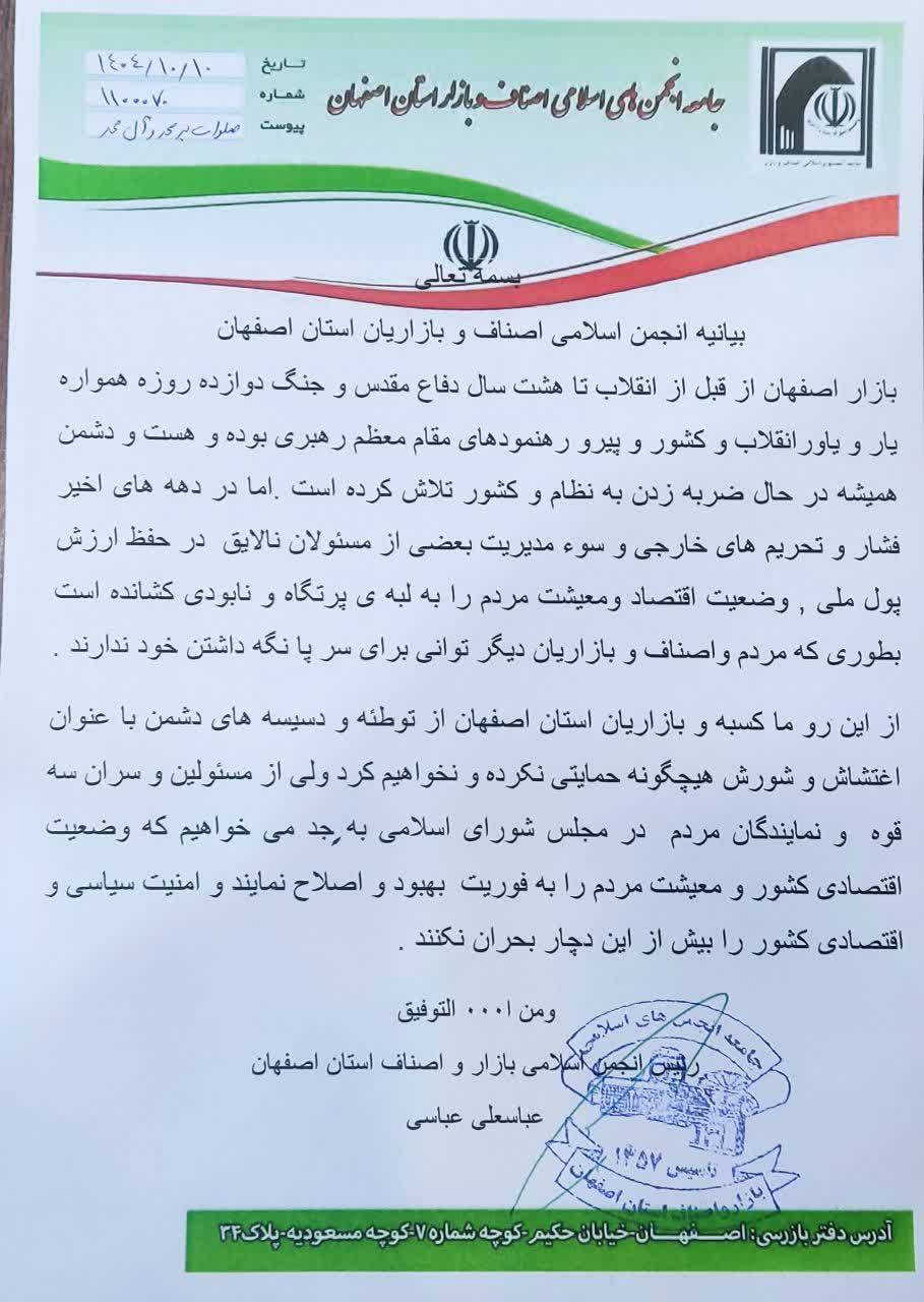 پیام سپاهان