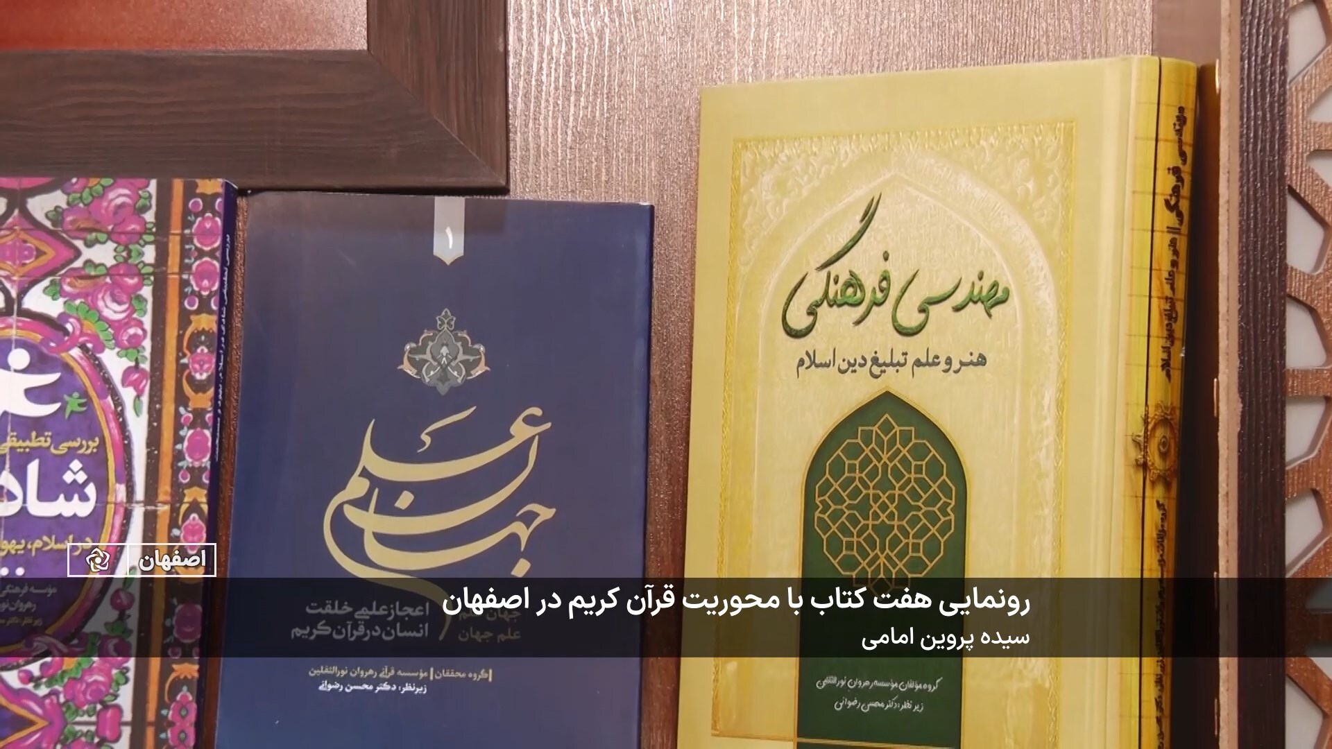 پیام سپاهان