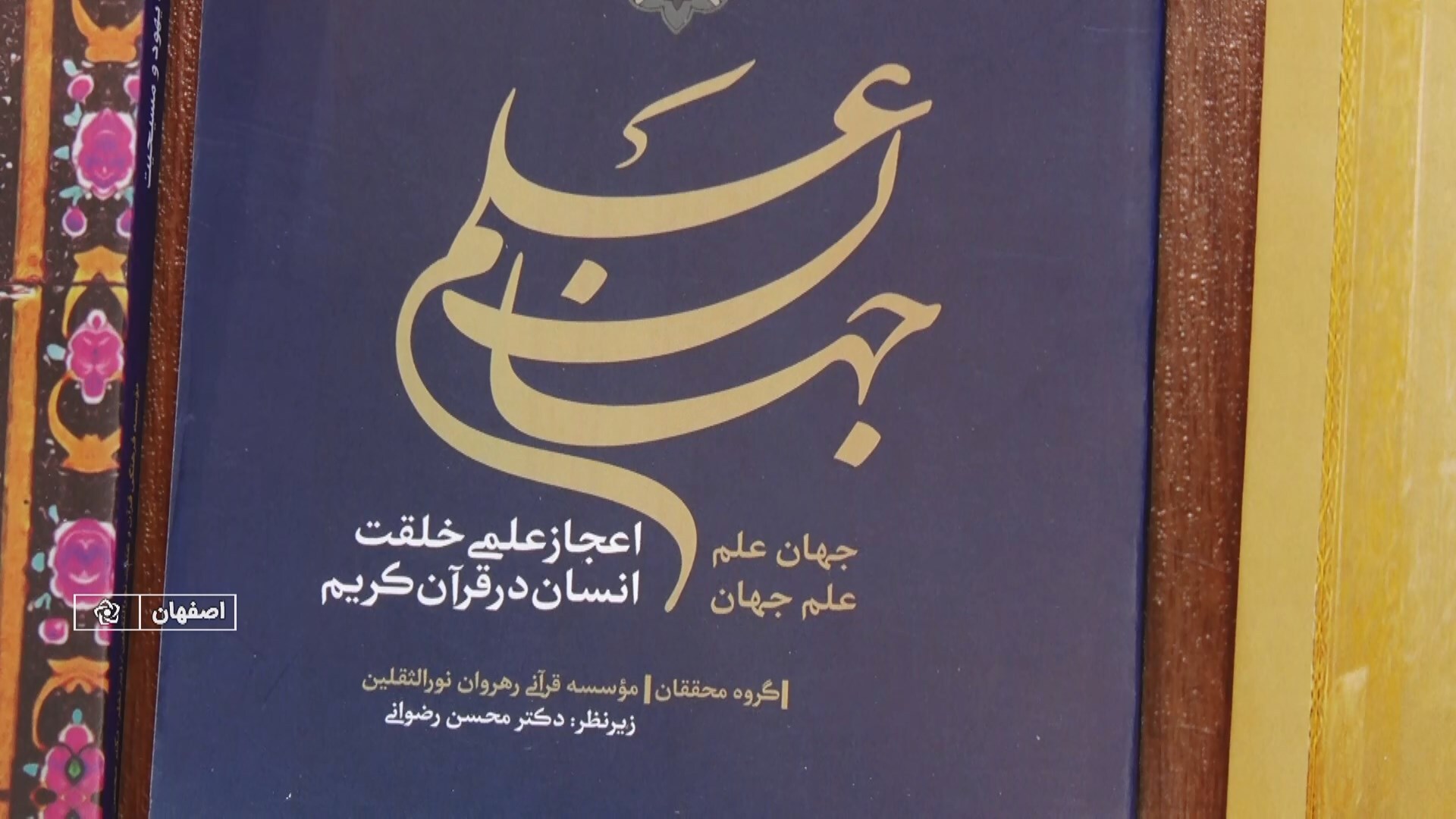 پیام سپاهان