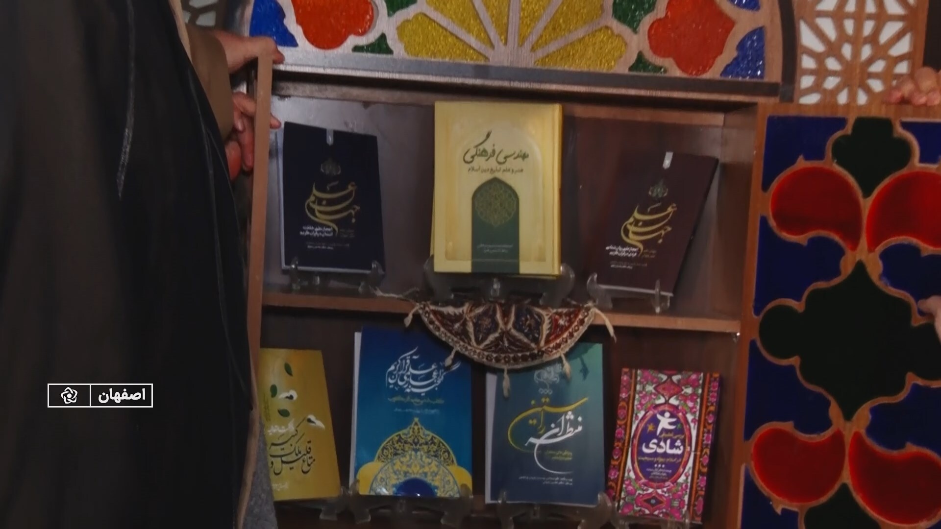 پیام سپاهان