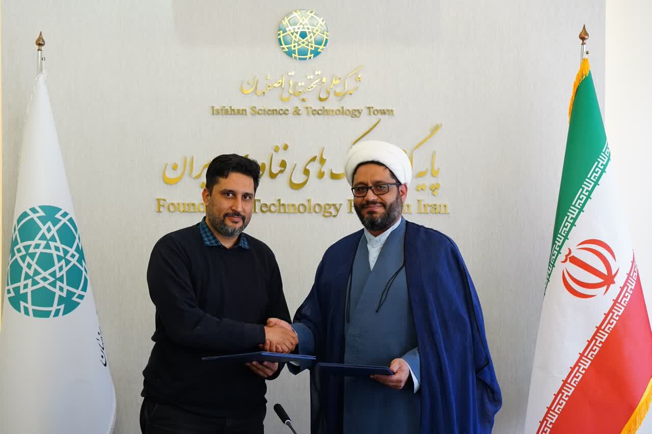 امضای توافق‌نامه همکاری شهرک علمی تحقیقاتی و دفتر تبلیغات اصفهان