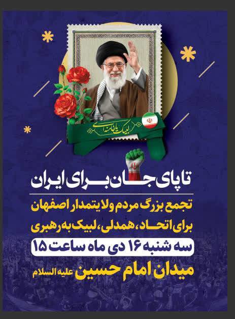 تاپای جان برای ایران در نصف جهان