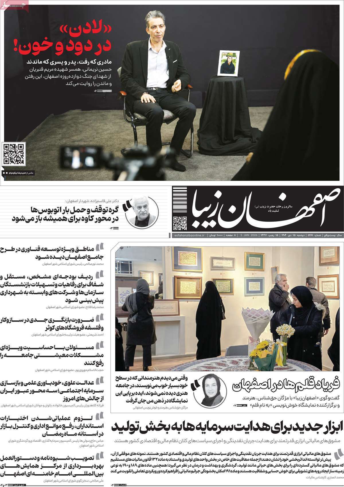 پیام سپاهان