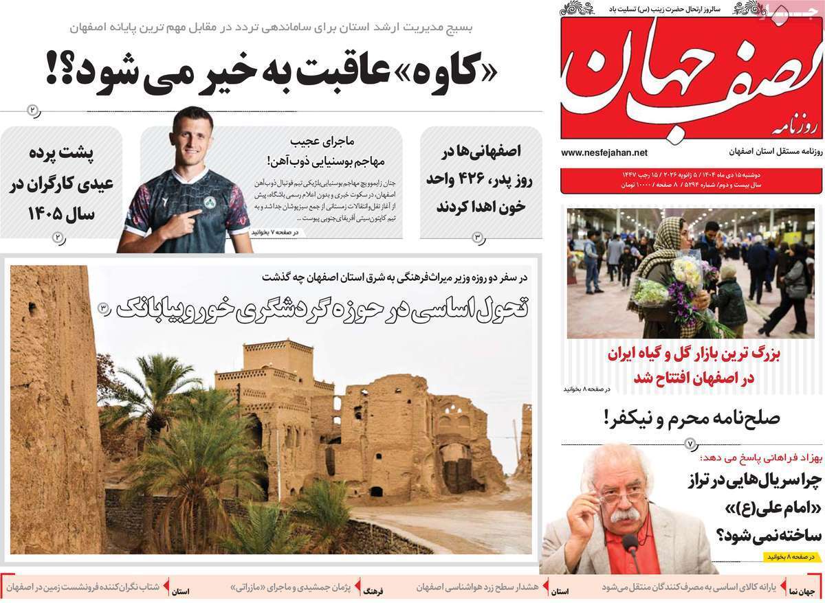 پیام سپاهان