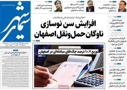 پیام سپاهان