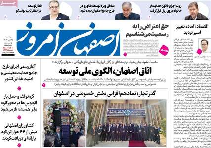 پیام سپاهان