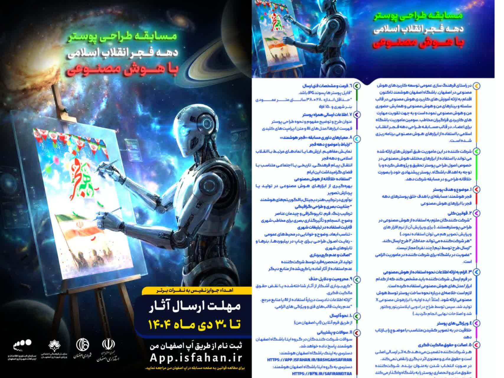 پیام سپاهان