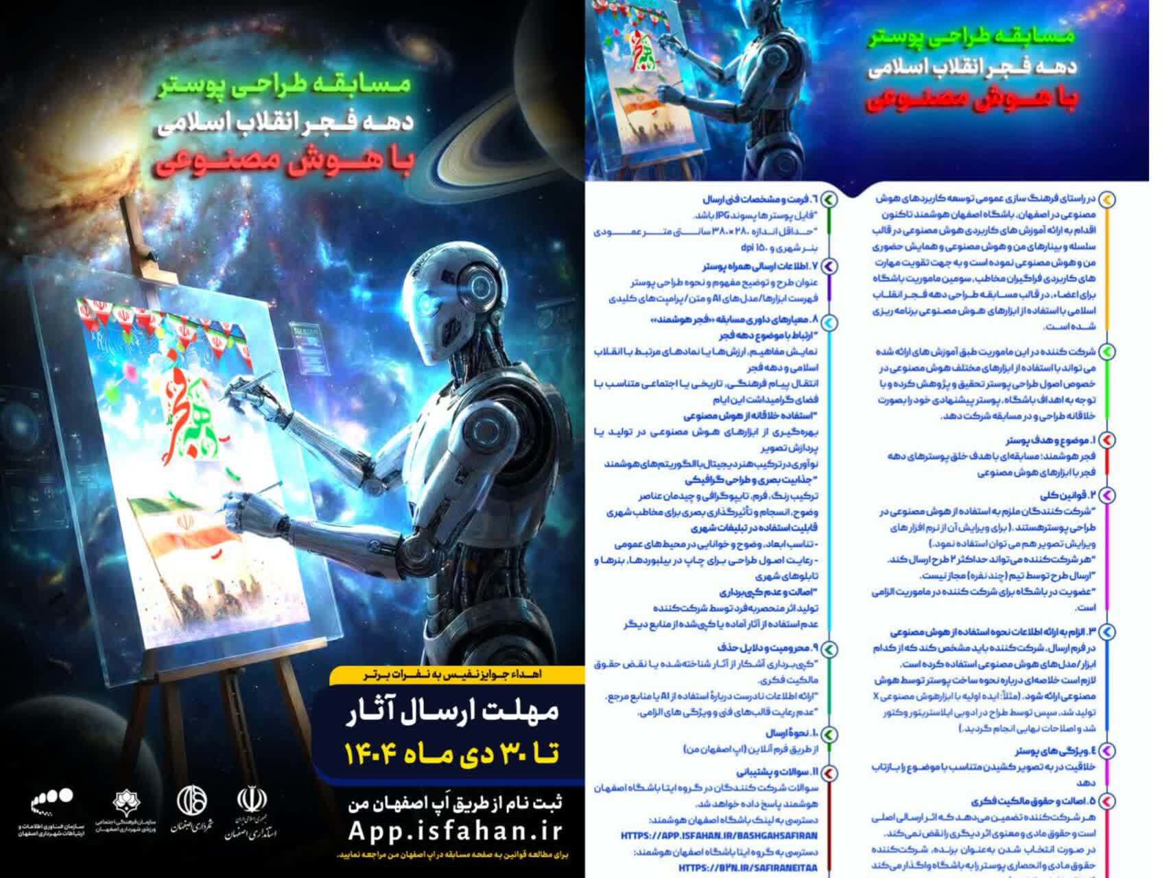 فراخوان شرکت در مسابقه طراحی پوستر دهه فجر