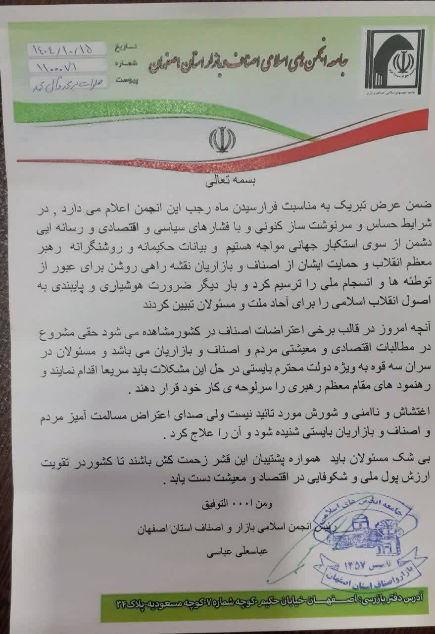 پیام سپاهان