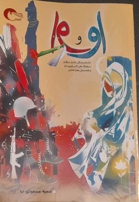 پیام سپاهان