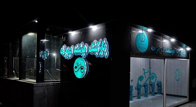 راه‌اندازی پارکینگ‌های هوشمند دوچرخه در اصفهان