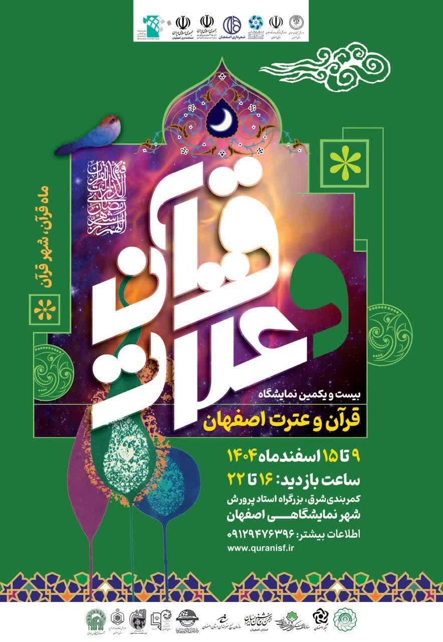 پیام سپاهان