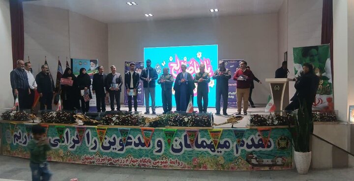 پیام سپاهان