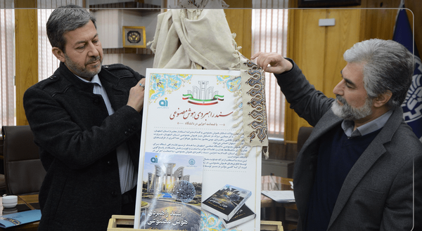 پیام سپاهان