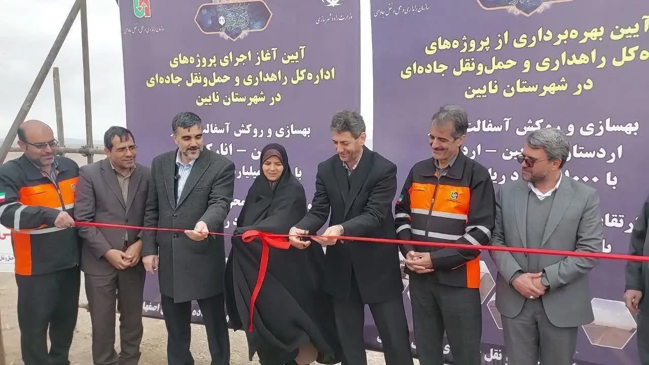 بهره‌برداری و آغاز عملیات اجرایی پروژه‌های راهداری در شهرستان نایین