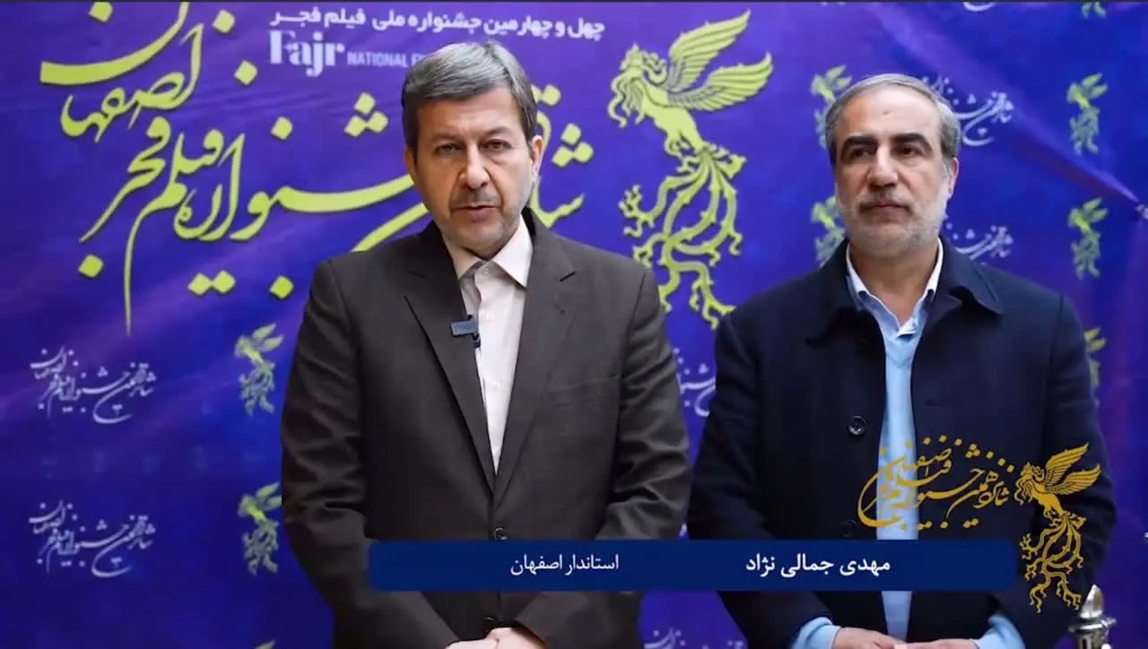 هم‌ نشینی استاندار اصفهان با هنرمندان در شانزدهمین جشنواره فیلم فجر