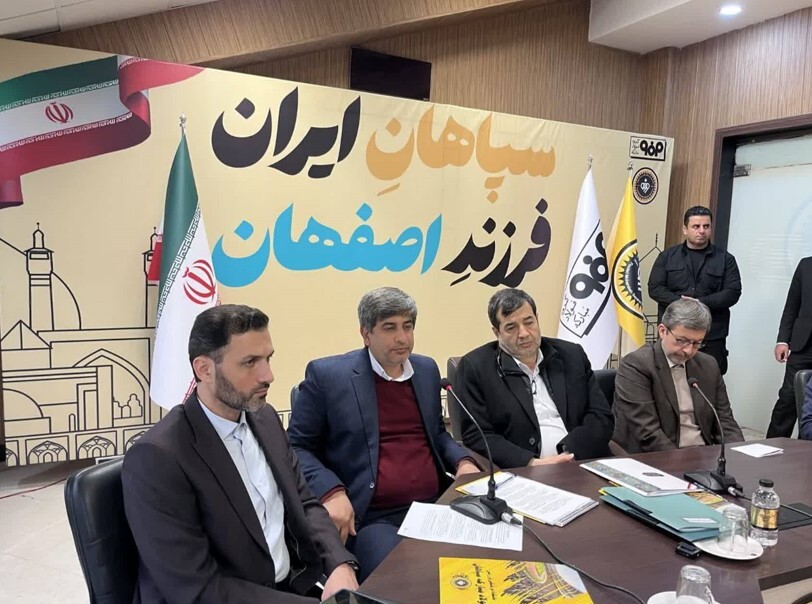 پیام سپاهان