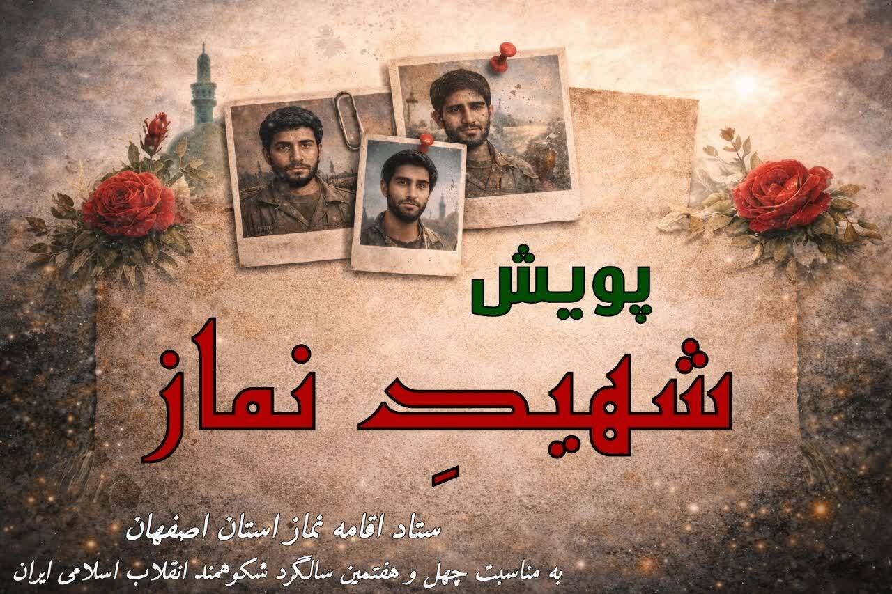 پیام سپاهان