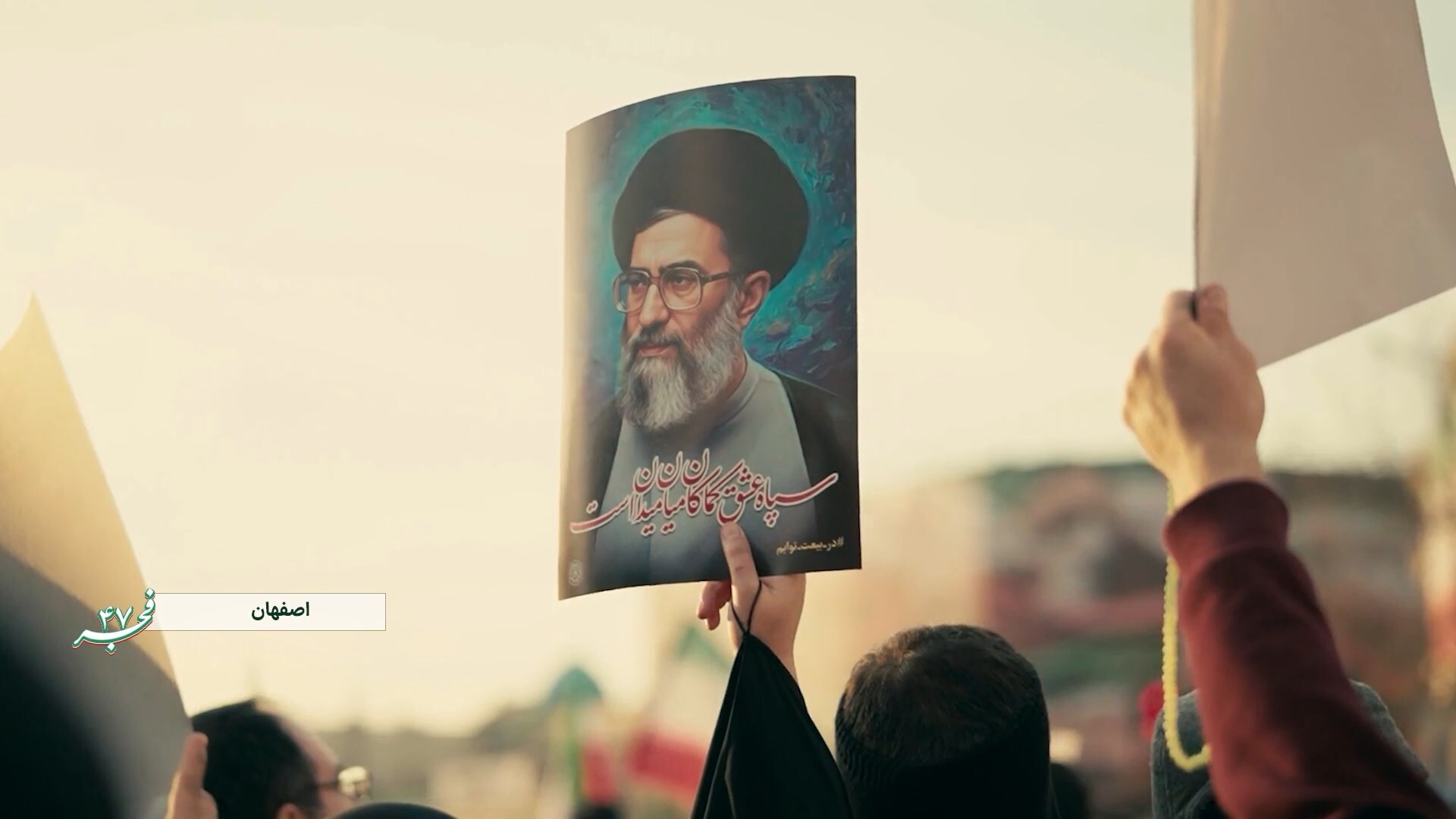 پیام سپاهان