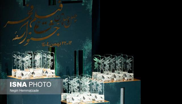 شانزدهمین جشنواره فیلم فجر اصفهان به پایان رسید