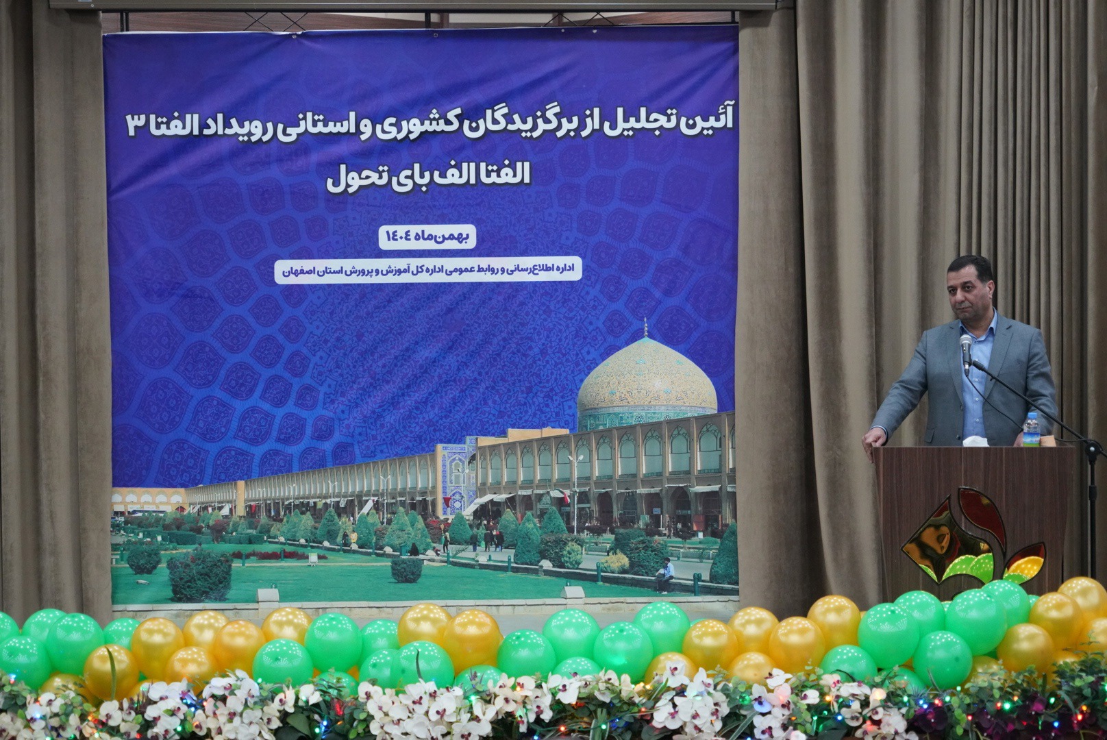 برگزاری آیین پایانی جشنواره الفتا در اصفهان