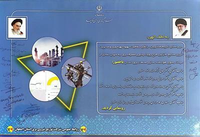 اجرای طرح برقی بارش در نجف آباد