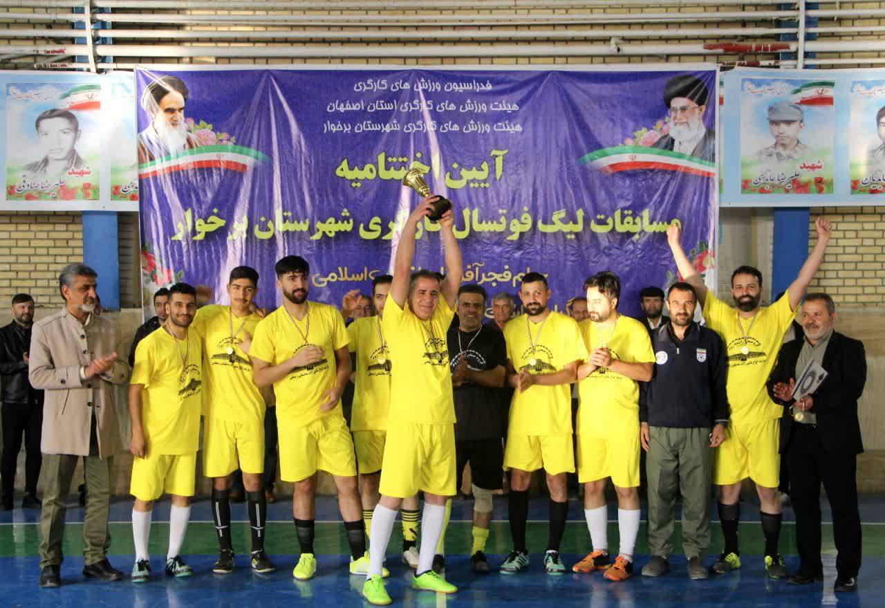 پیام سپاهان