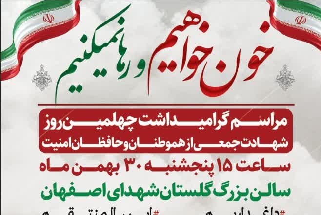 بزرگداشت شهدای شبه کودتای دی ماه در اصفهان