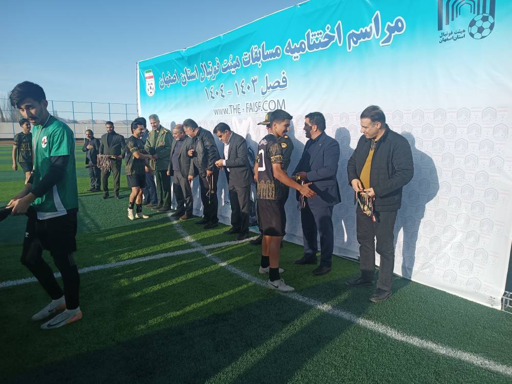 پیام سپاهان