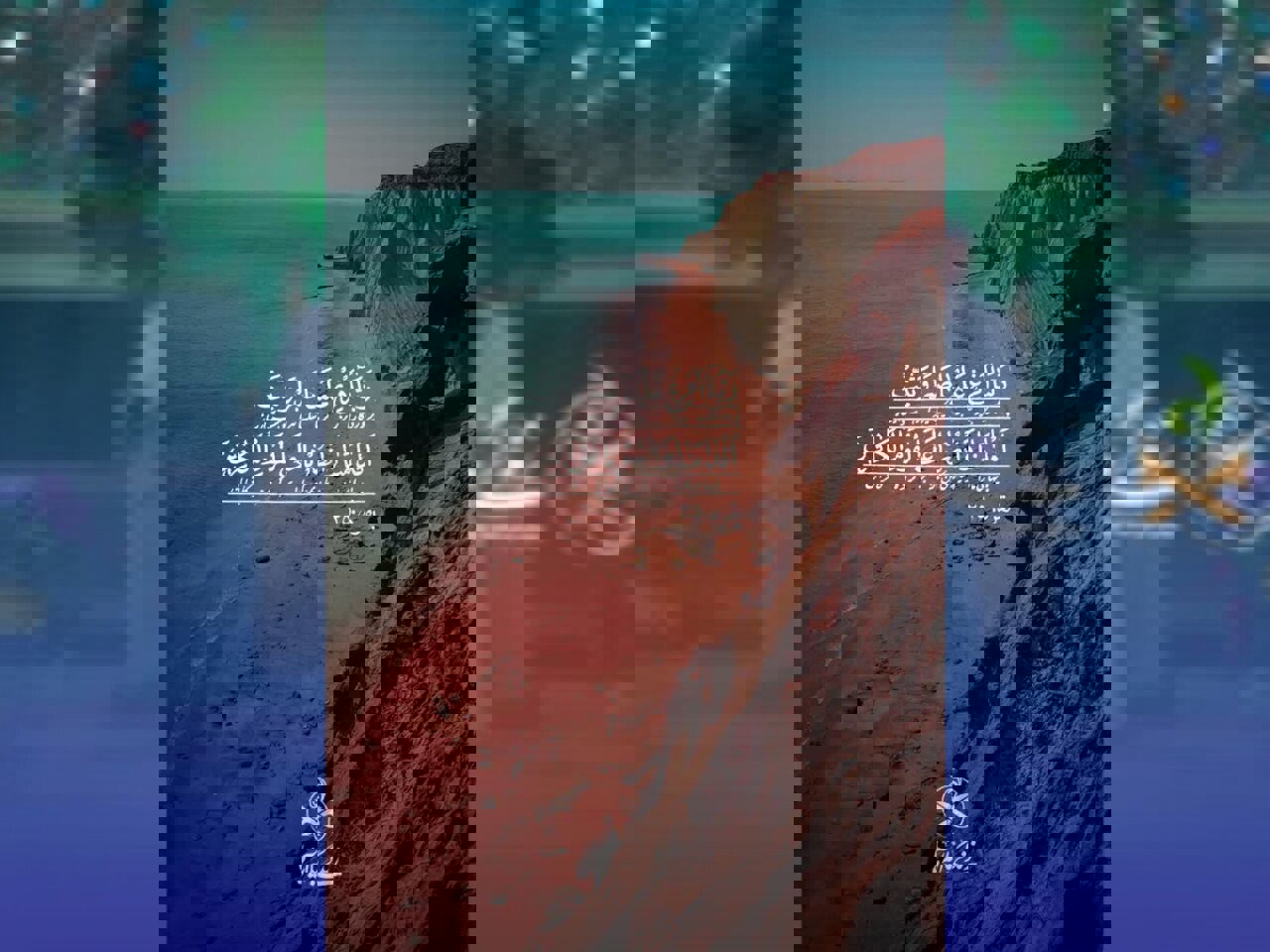 سوال چهارمین روز مسابقه «زندگی با آیه‌ها» در اصفهان