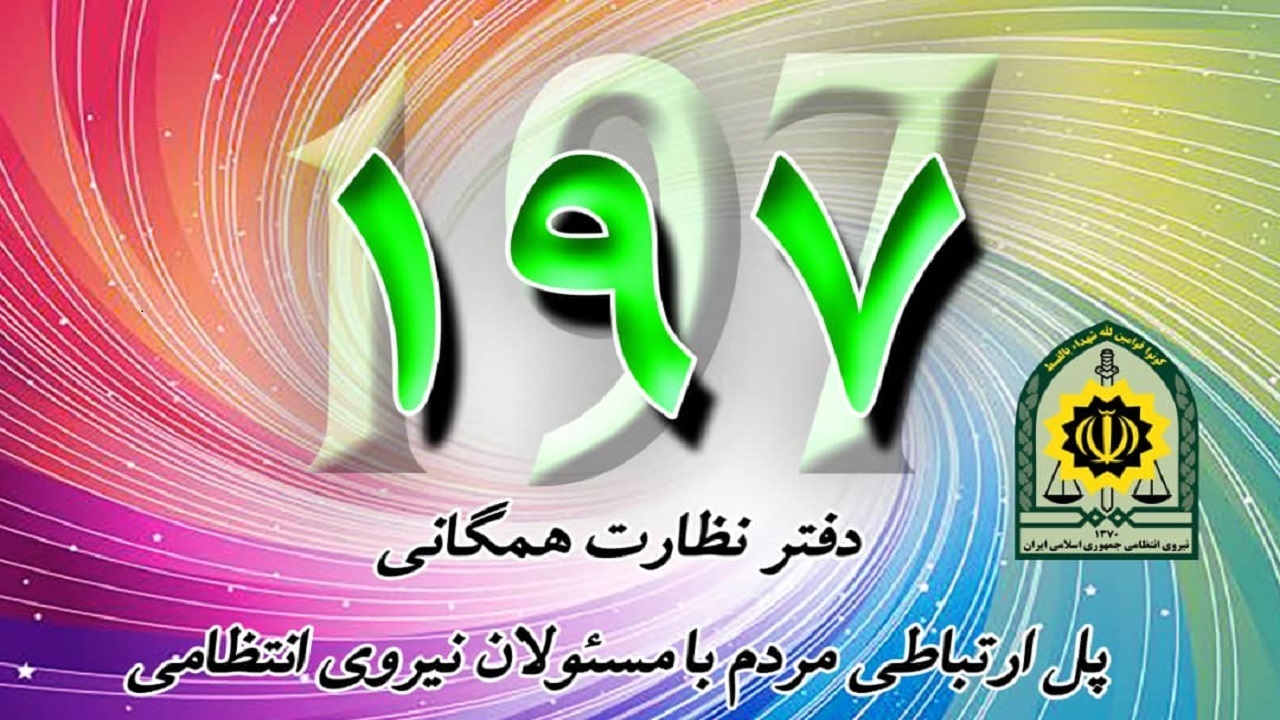 پیام سپاهان