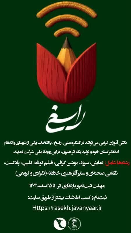 ارسال ۳۹ اثر دانش‌آموزی استان اصفهان به کنگره ملی راسخ