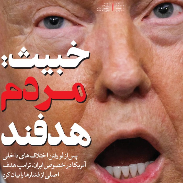 ترامپ خبیث: مردم هدفند