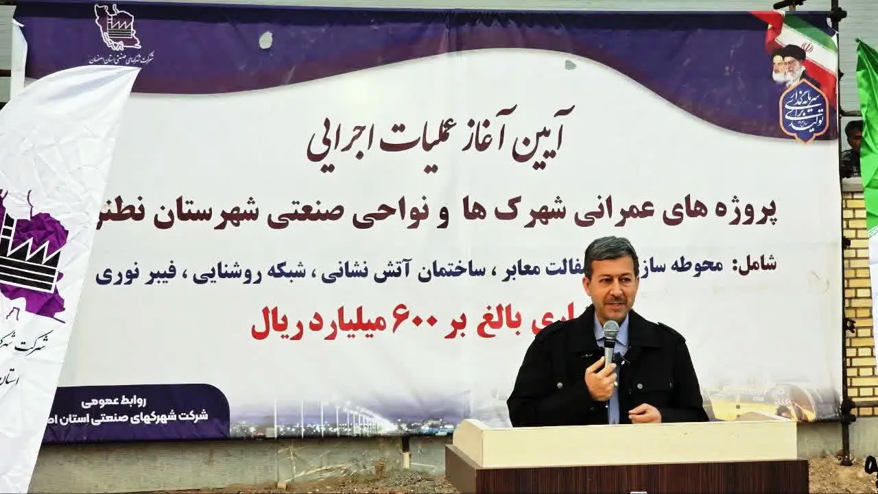 حضور میدانی استاندار اصفهان در شهرک صنعتی بادرود