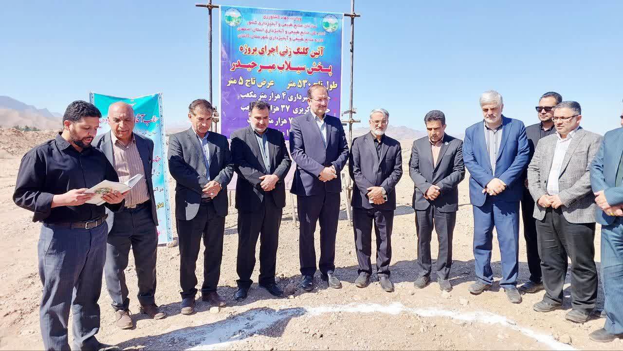 آغاز طرح مدیریت روان آب میر حیدر در شهرستان کاشان
