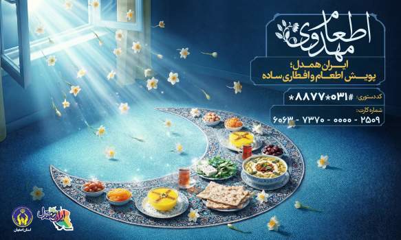 توزیع ۱۵ هزار بسته معیشتی بین مددجویان کمیته امداد استان