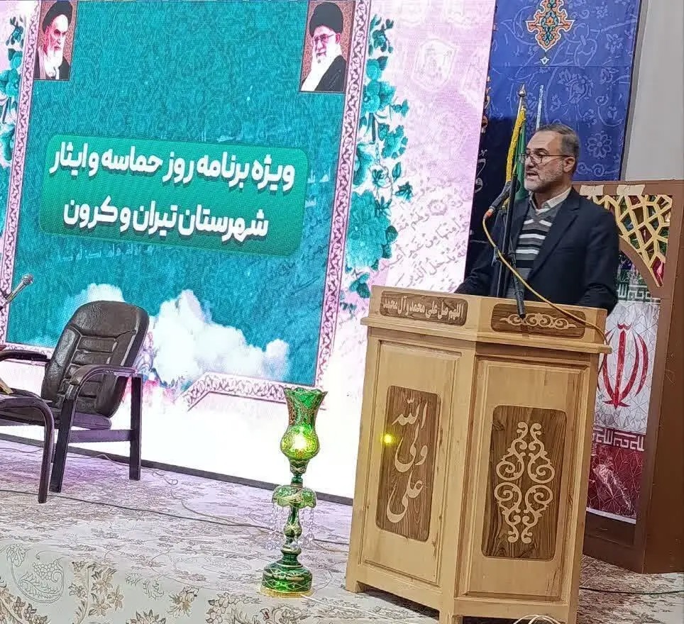 حضور معاون استاندار در آیین گرامی‌داشت حماسه و ایثار شهرستان تیران و کرون