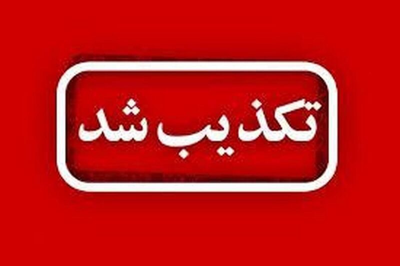 پلمب هتل تاریخی سرای عامری‌های کاشان صحت ندارد
