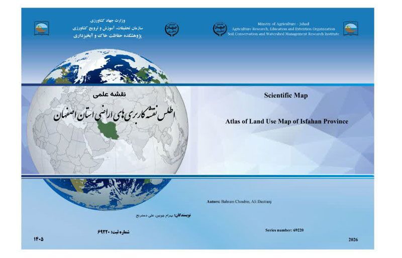تدوین اطلس کاربری اراضی اصفهان
